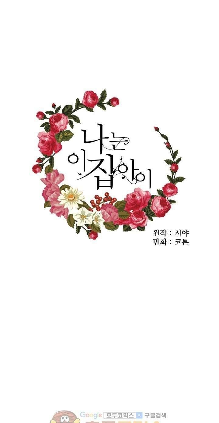 Tôi Là Tiểu Thư Của Gia Đình Này: Chapter 15