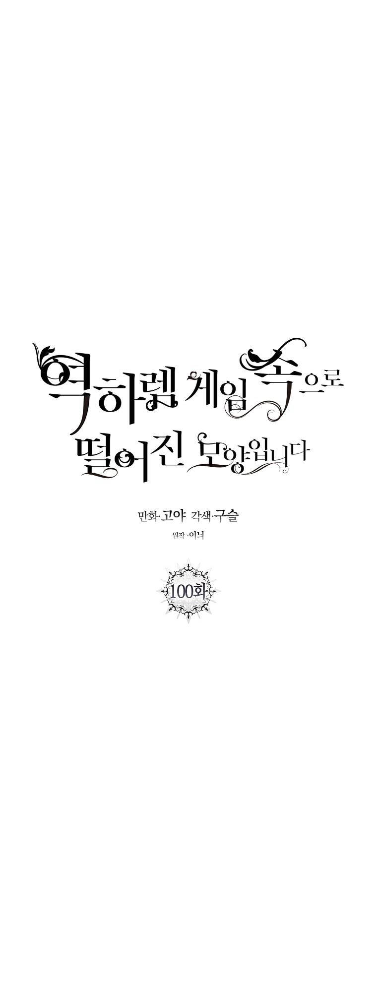 Tôi Lạc Vào Thế Giới Trò Chơi Harem Ngược: Chapter 100.1