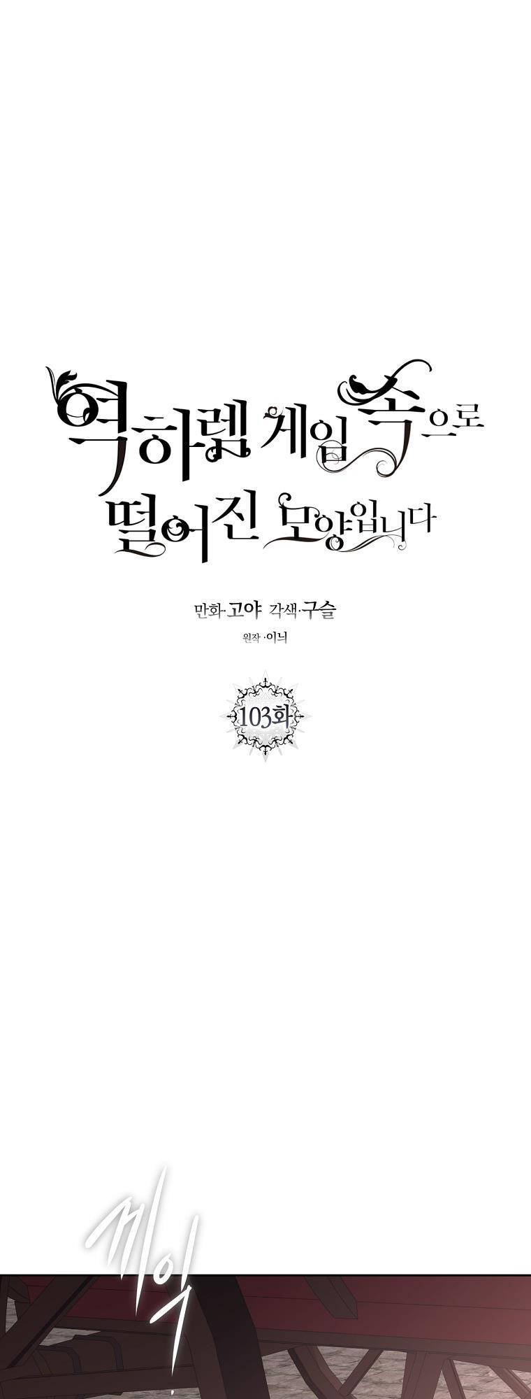 Tôi Lạc Vào Thế Giới Trò Chơi Harem Ngược: Chapter 103.1