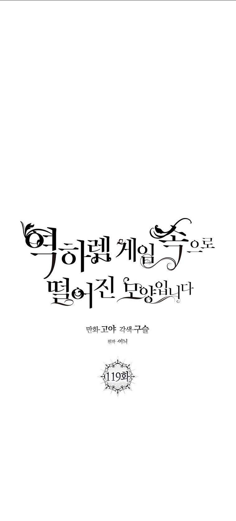 Vị Hôn Thê Khế Ước Của Công Tước: Chapter 119.2
