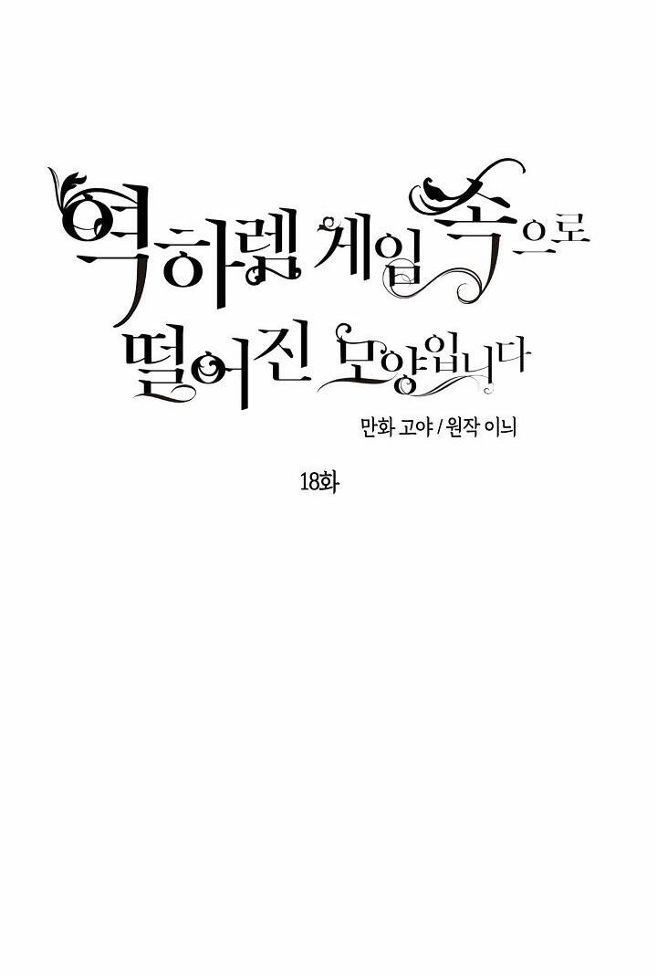 Tôi Lạc Vào Thế Giới Trò Chơi Harem Ngược: Chapter 18