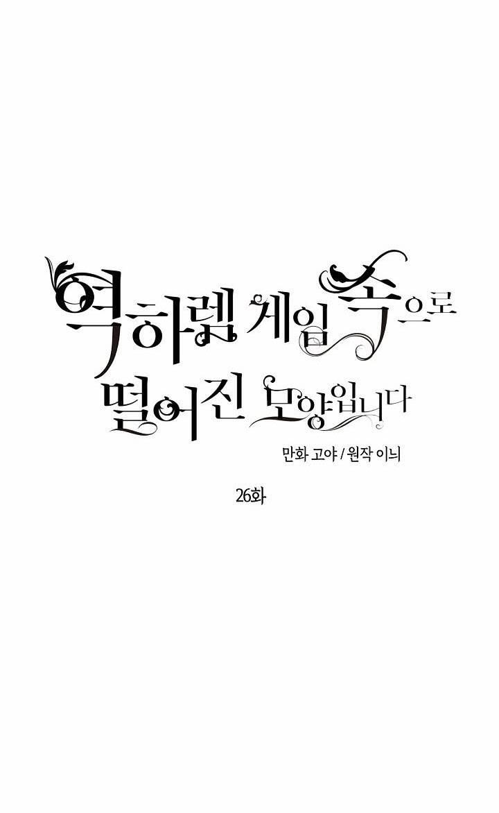 Tôi Lạc Vào Thế Giới Trò Chơi Harem Ngược: Chapter 26