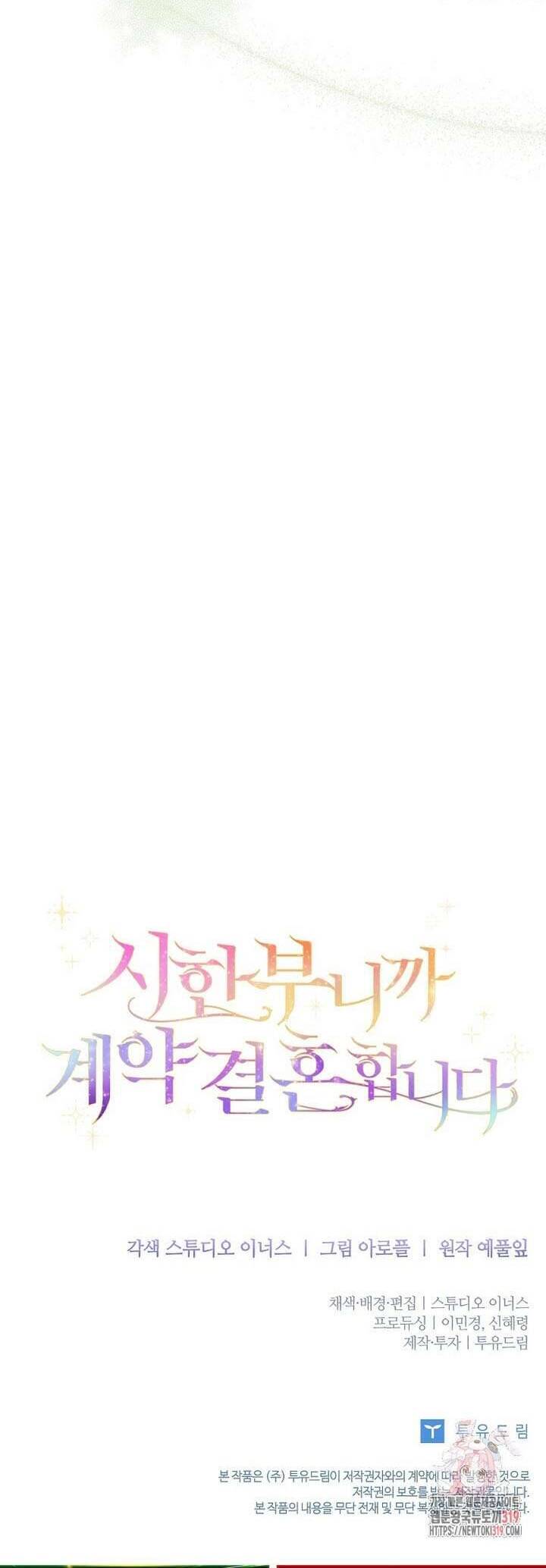 Tôi Phải Mau Chóng Kết Hôn Vì Thời Gian Có Hạn: Chapter 18