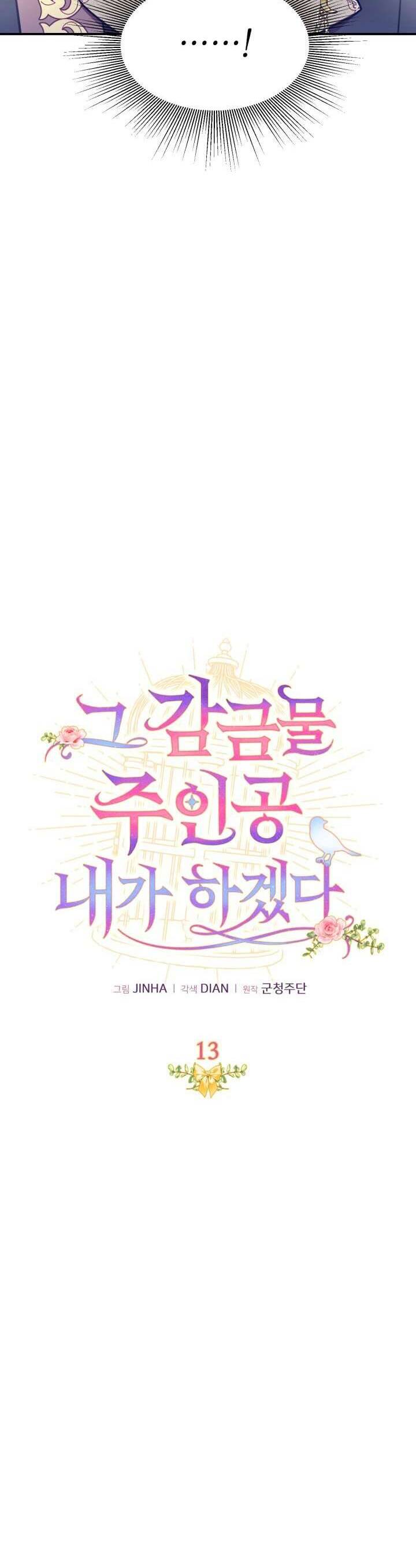 Tôi Sẽ Trở Thành Nhân Vật Chính Trong Trò Chơi Giam Cầm: Chapter 13