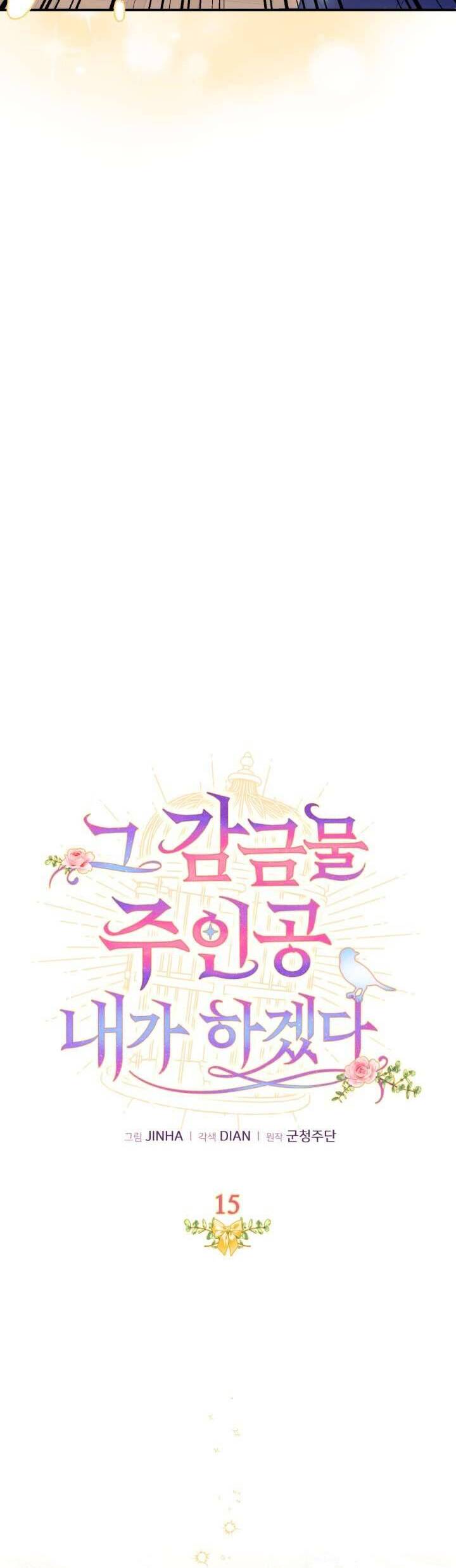 Tôi Sẽ Trở Thành Nhân Vật Chính Trong Trò Chơi Giam Cầm: Chapter 15
