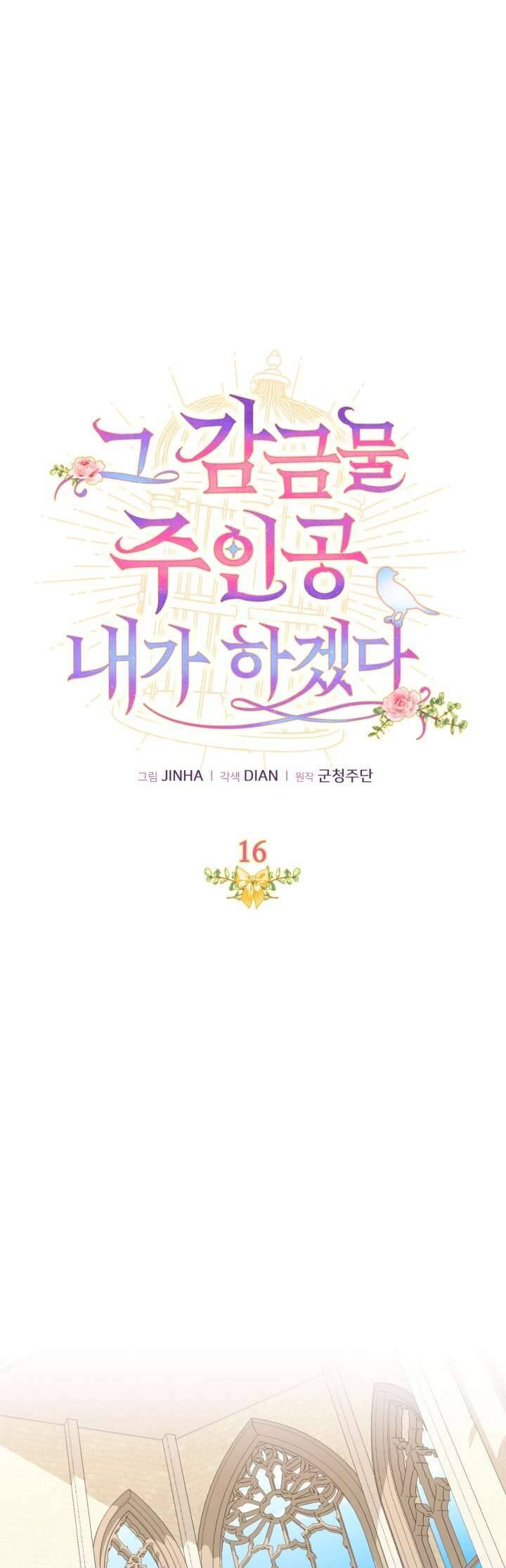 Tôi Sẽ Trở Thành Nhân Vật Chính Trong Trò Chơi Giam Cầm: Chapter 16