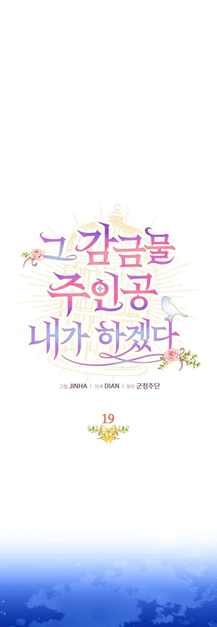 Tôi Sẽ Trở Thành Nhân Vật Chính Trong Trò Chơi Giam Cầm: Chapter 19