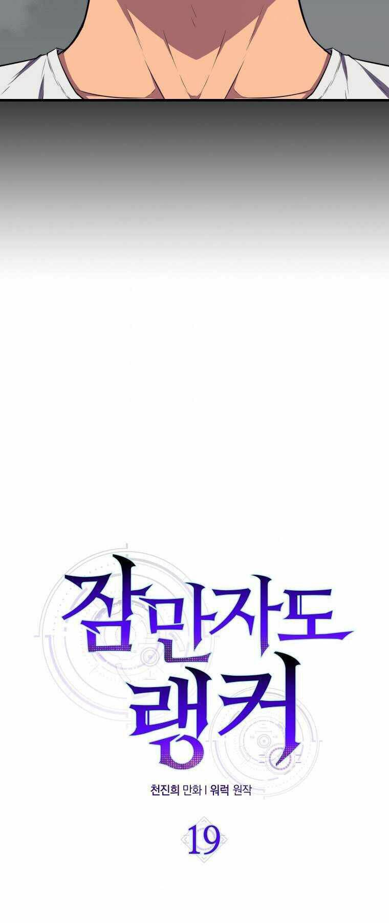 Tôi Thăng Cấp Trong Lúc Ngủ: Chapter 19