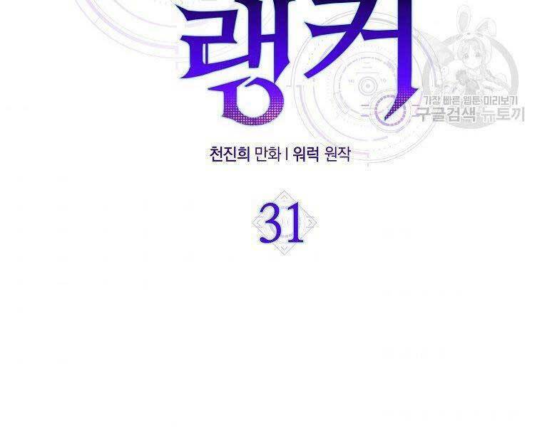 Tôi Thăng Cấp Trong Lúc Ngủ: Chapter 31
