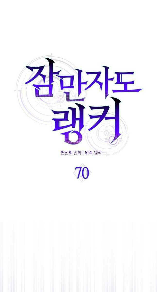 Tôi Thăng Cấp Trong Lúc Ngủ: Chapter 70