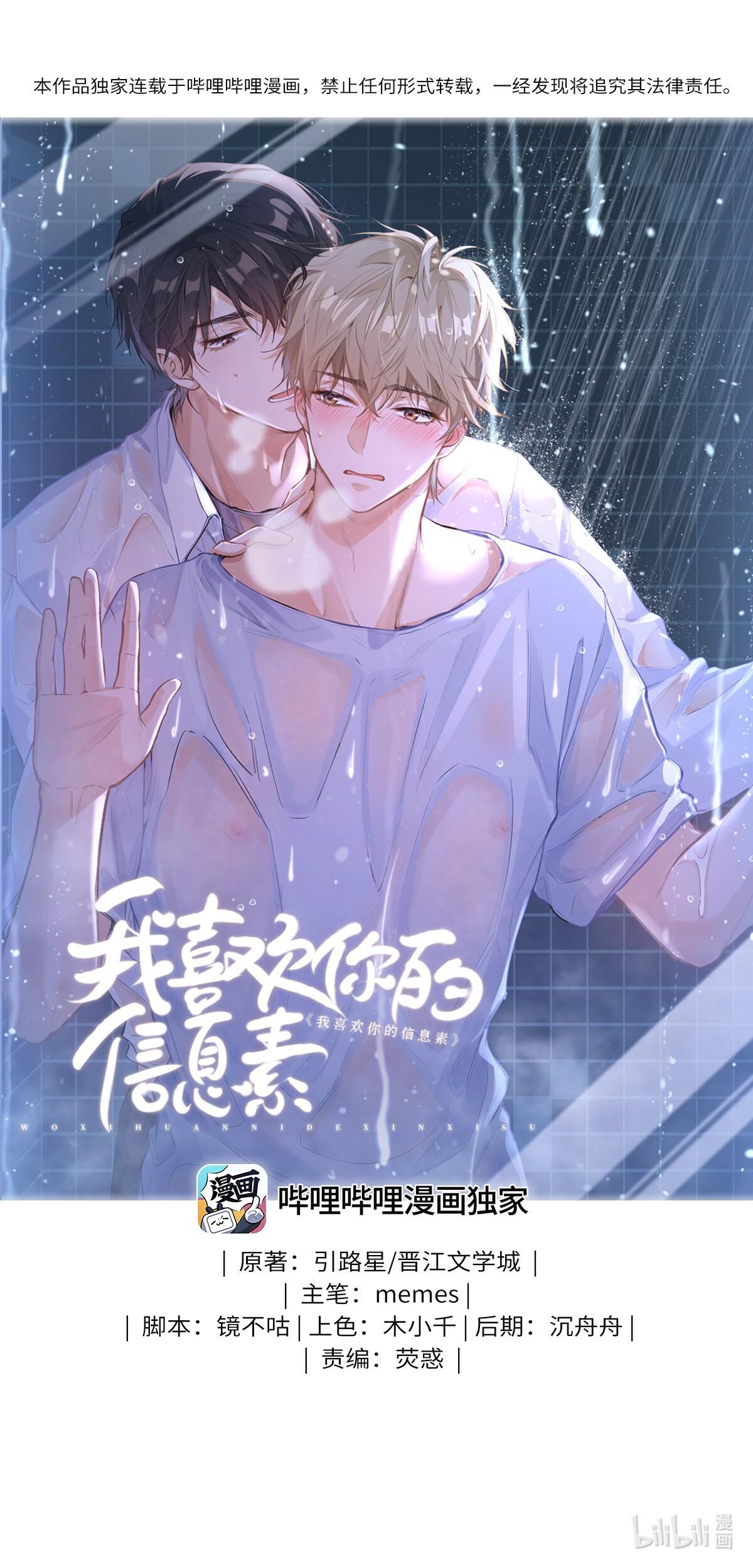Tôi Thích Pheromone Của Cậu: Chapter 22
