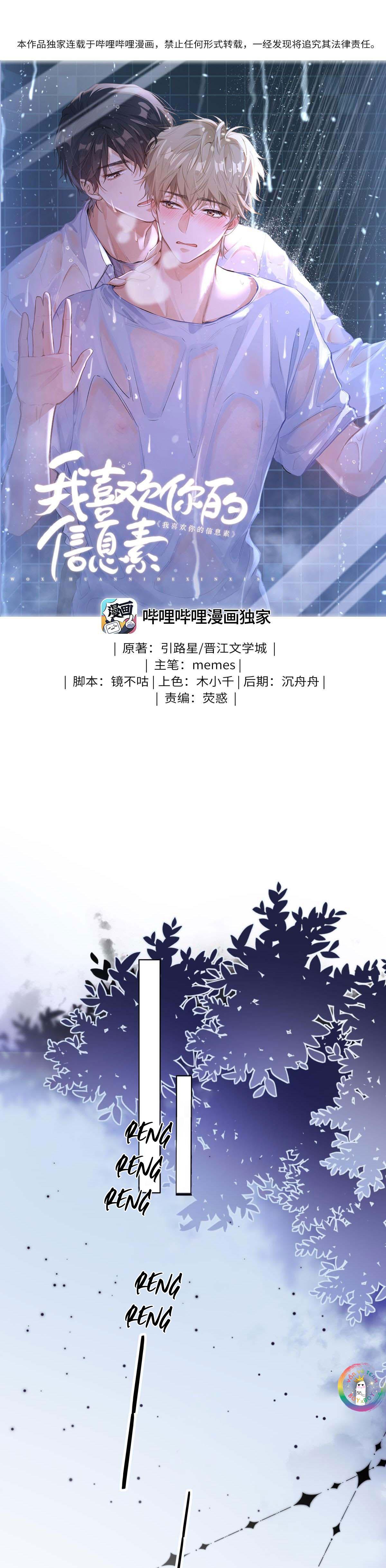 Tôi Thích Pheromone Của Cậu: Chapter 26
