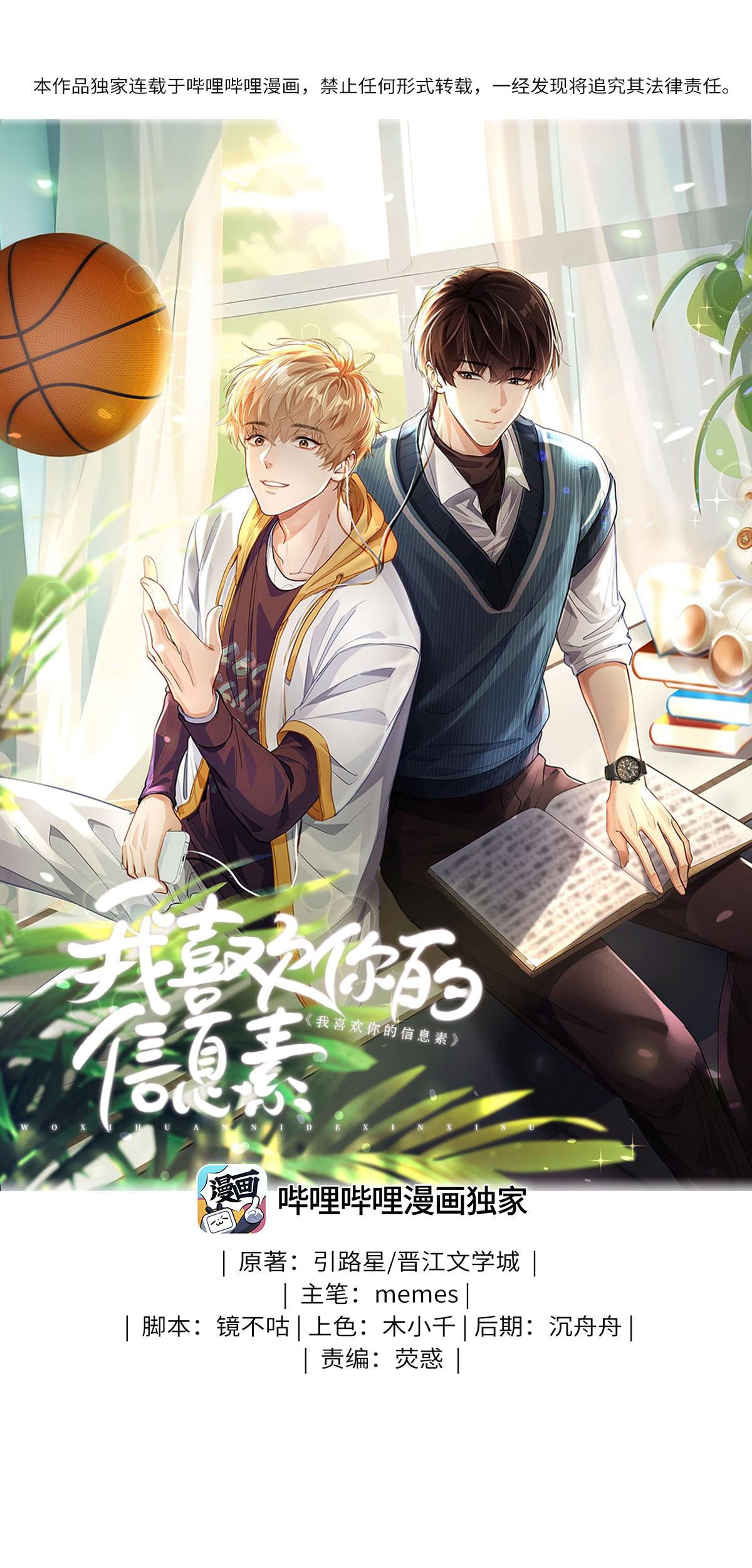 Tôi Thích Pheromone Của Cậu: Chapter 3