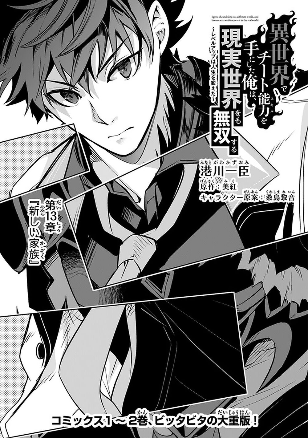Tôi Trở Nên Phi Thường Ngay Cả Ở Thế Giới Thật: Chapter 13
