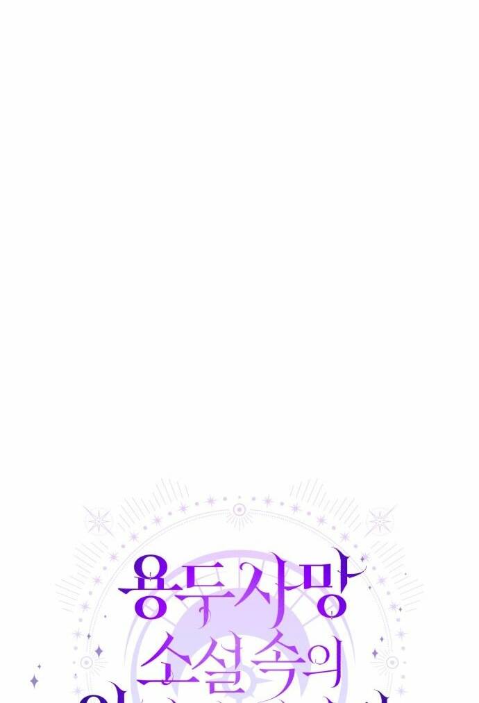 Tôi Trở Thành Nhân Vật Phản Diện Trong Một Cuốn Tiểu Thuyết Chết Chóc: Chapter 24