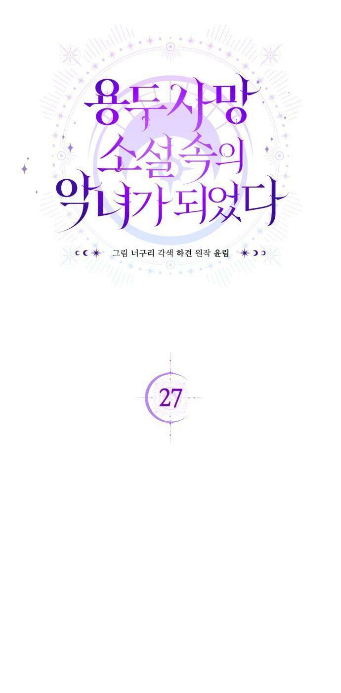 Tôi Trở Thành Nhân Vật Phản Diện Trong Một Cuốn Tiểu Thuyết Chết Chóc: Chapter 27