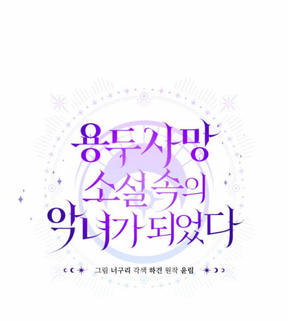 Tôi Trở Thành Nhân Vật Phản Diện Trong Một Cuốn Tiểu Thuyết Chết Chóc: Chapter 6.1