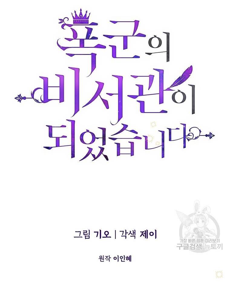 Tôi Trở Thành Thư Ký Của Bạo Chúa: Chapter 101.1