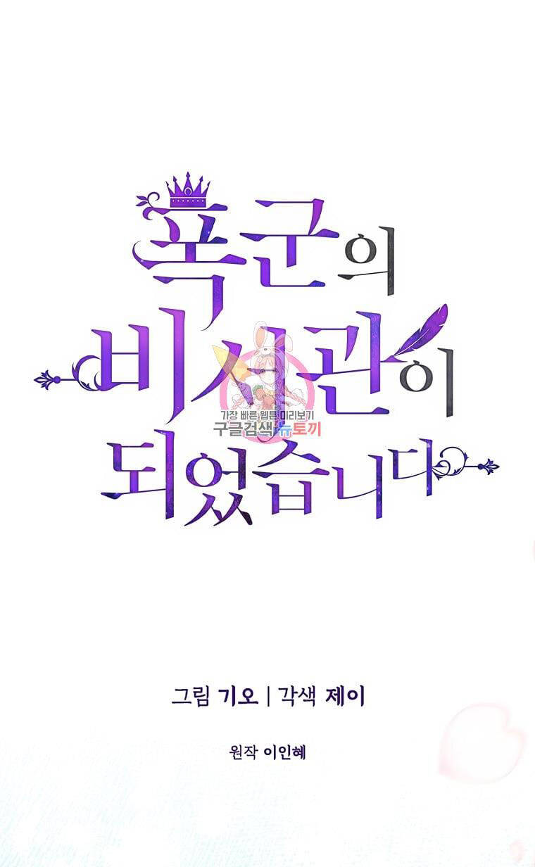 Tôi Trở Thành Thư Ký Của Bạo Chúa: Chapter 102.1