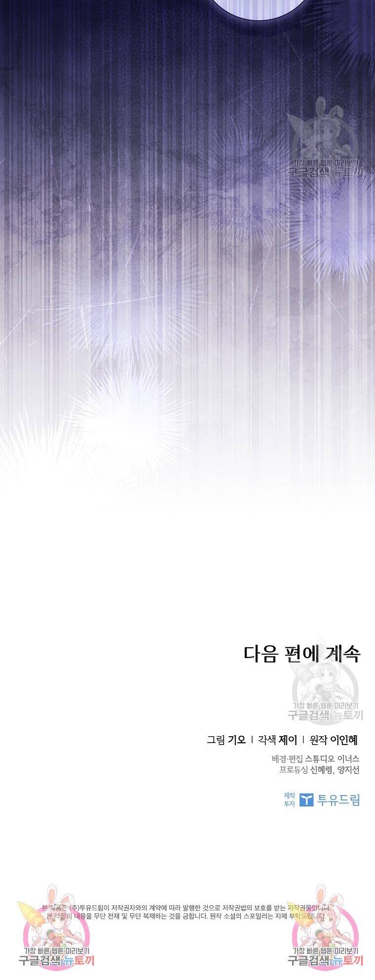 Tôi Trở Thành Thư Ký Của Bạo Chúa: Chapter 103.2