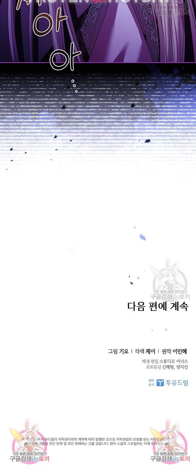 Tôi Trở Thành Thư Ký Của Bạo Chúa: Chapter 104.2