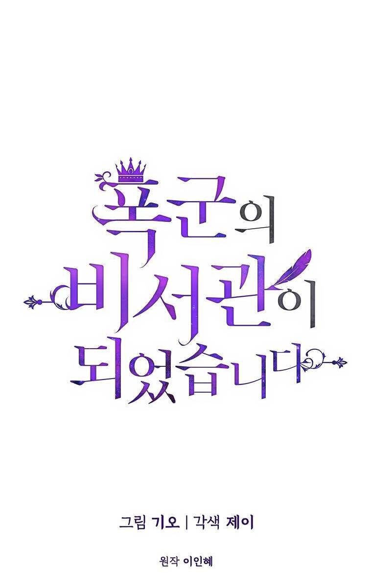 Tôi Trở Thành Thư Ký Của Bạo Chúa: Chapter 105.1