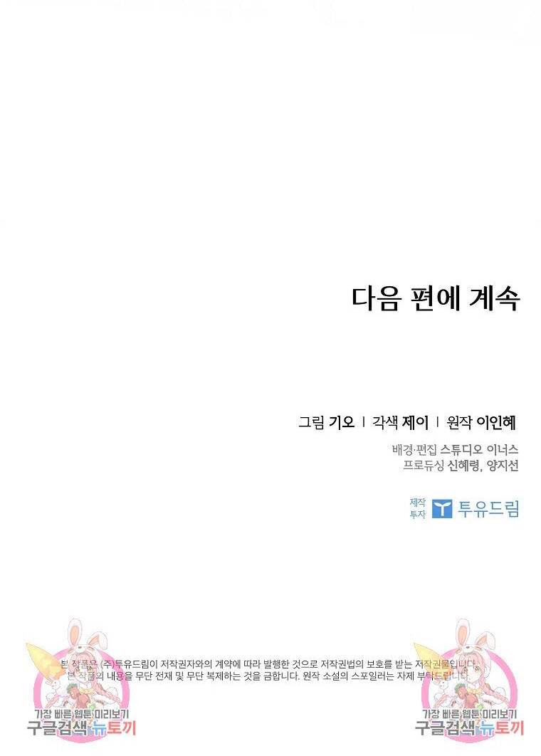 Tôi Trở Thành Thư Ký Của Bạo Chúa: Chapter 105.2