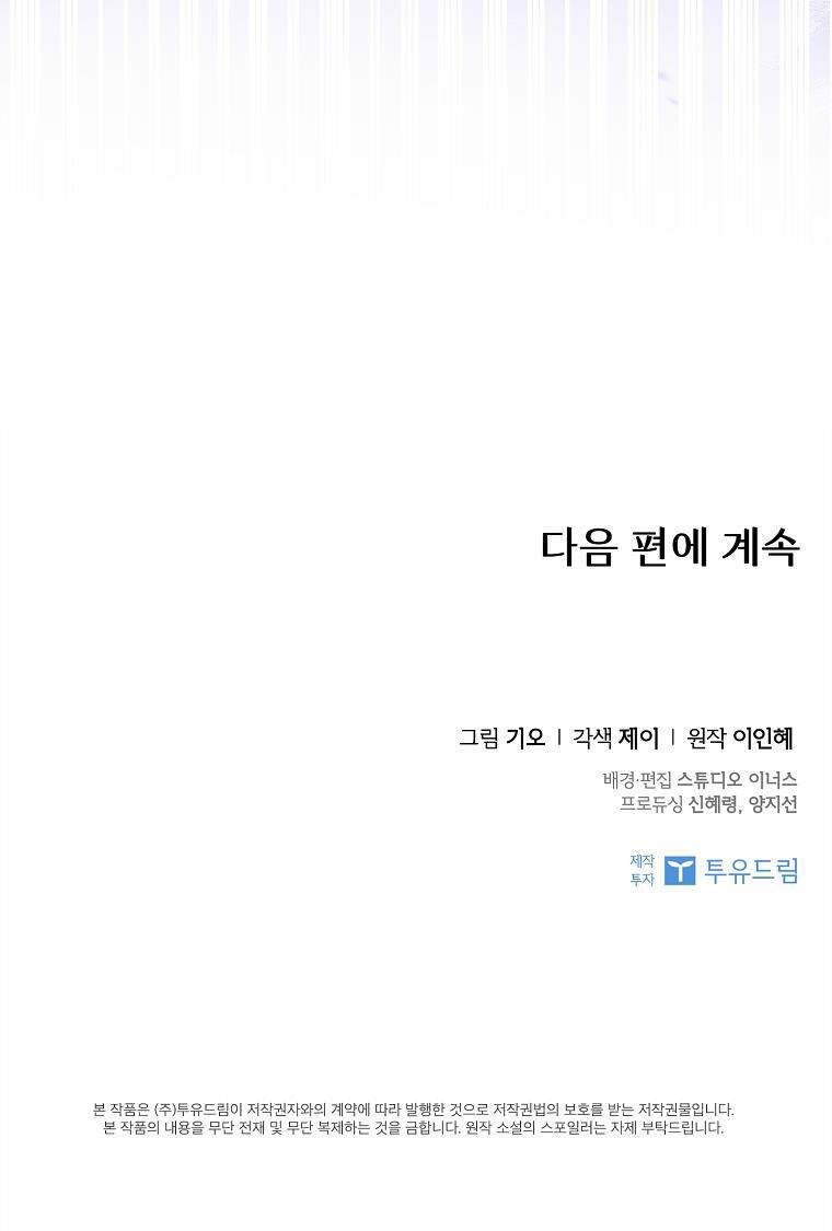 Tôi Trở Thành Thư Ký Của Bạo Chúa: Chapter 107.2