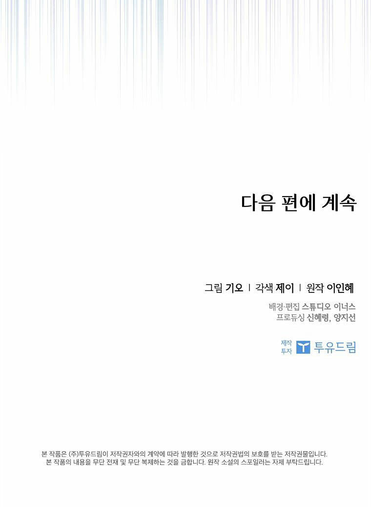 Tôi Trở Thành Thư Ký Của Bạo Chúa: Chapter 108.2