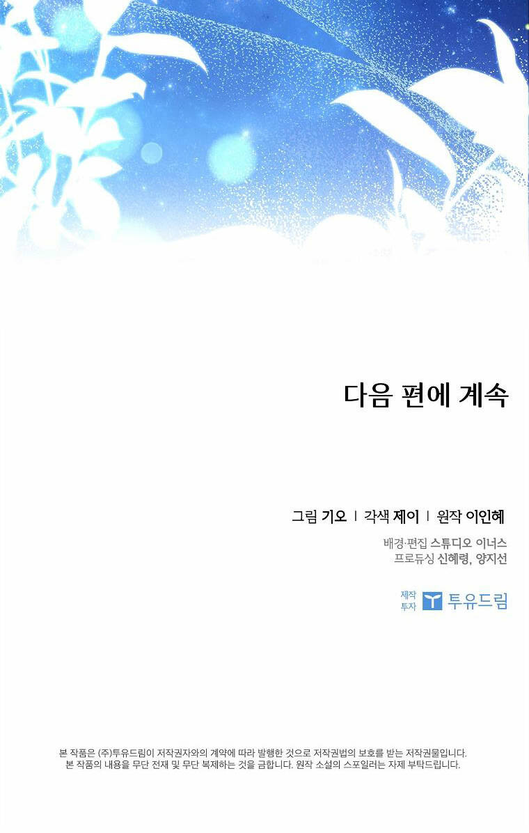 Tôi Trở Thành Thư Ký Của Bạo Chúa: Chapter 109.2