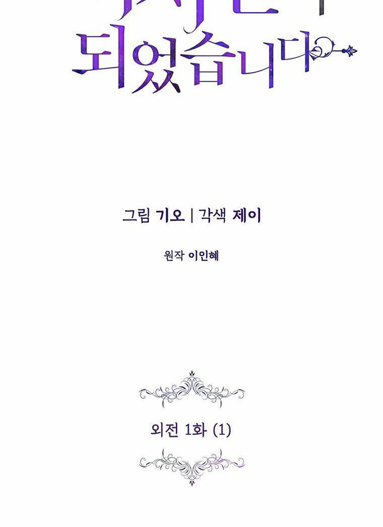 Tôi Trở Thành Thư Ký Của Bạo Chúa: Chapter 111