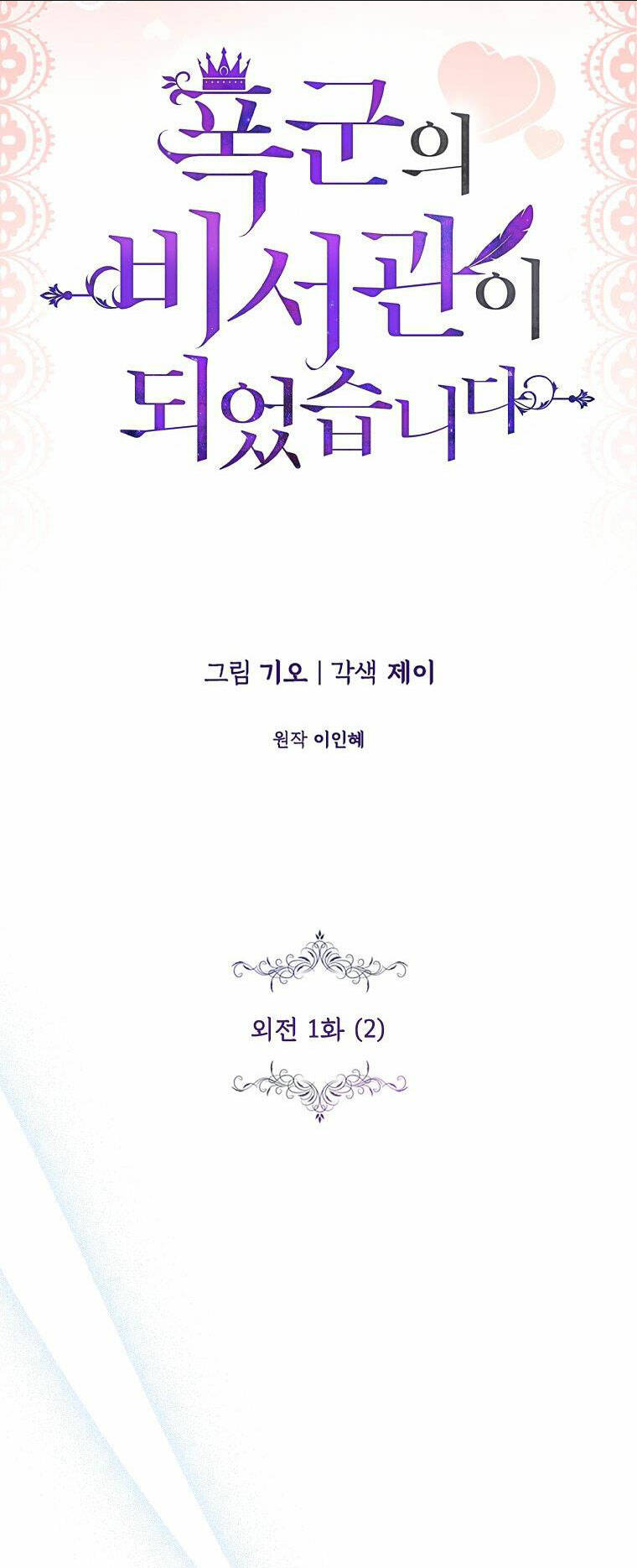 Tôi Trở Thành Thư Ký Của Bạo Chúa: Chapter 113