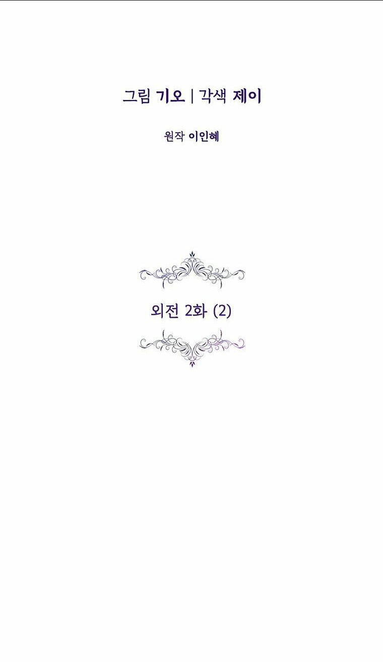 Tôi Trở Thành Thư Ký Của Bạo Chúa: Chapter 117