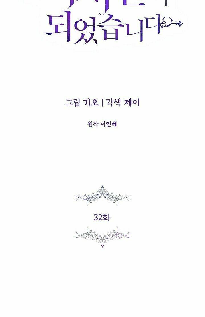 Tôi Trở Thành Thư Ký Của Bạo Chúa: Chapter 32