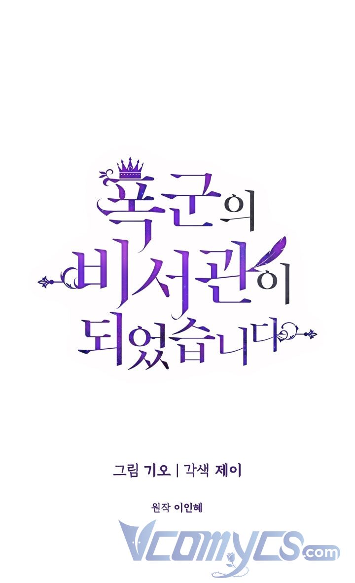Tôi Trở Thành Thư Ký Của Bạo Chúa: Chapter 38