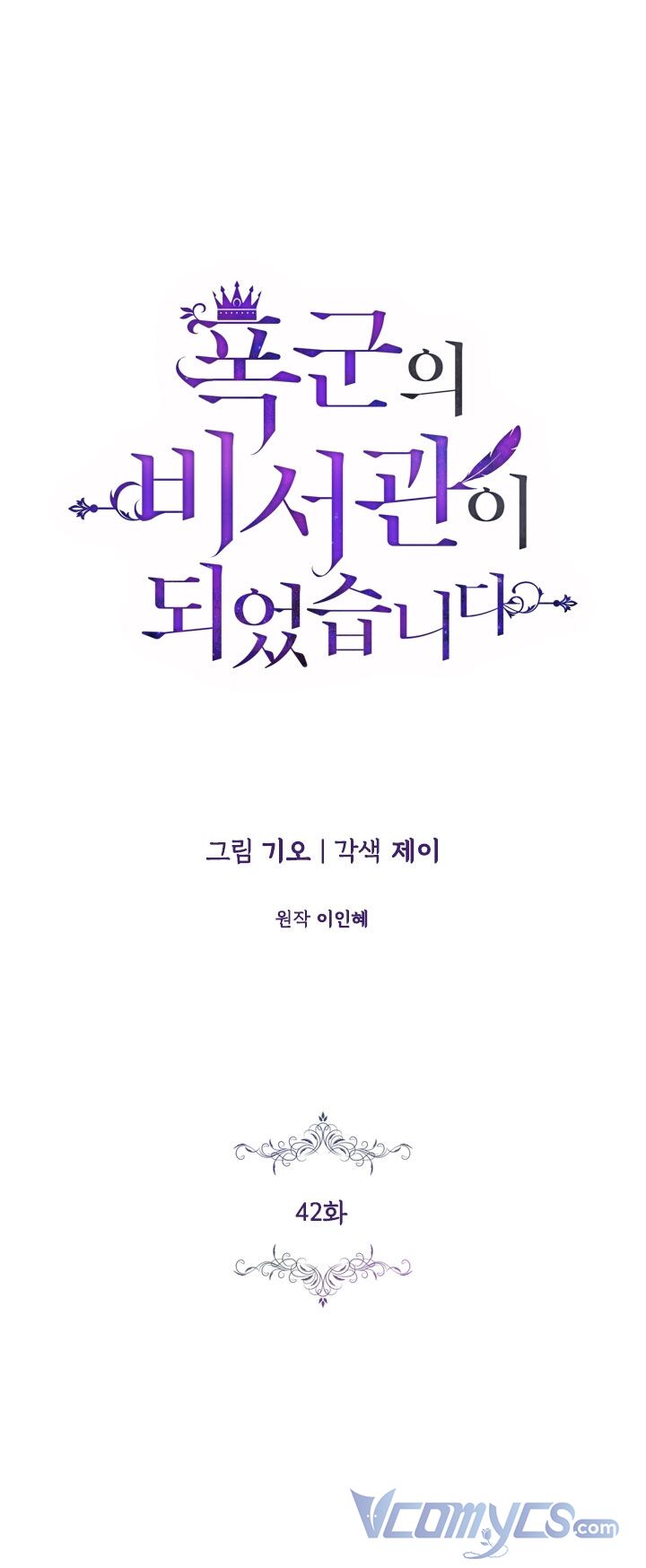 Tôi Trở Thành Thư Ký Của Bạo Chúa: Chapter 42