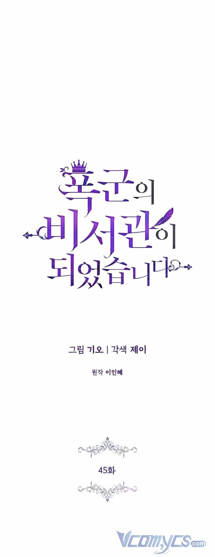 Tôi Trở Thành Thư Ký Của Bạo Chúa: Chapter 45