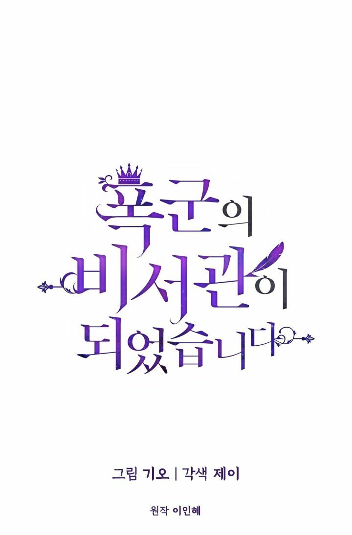 Tôi Trở Thành Thư Ký Của Bạo Chúa: Chapter 47