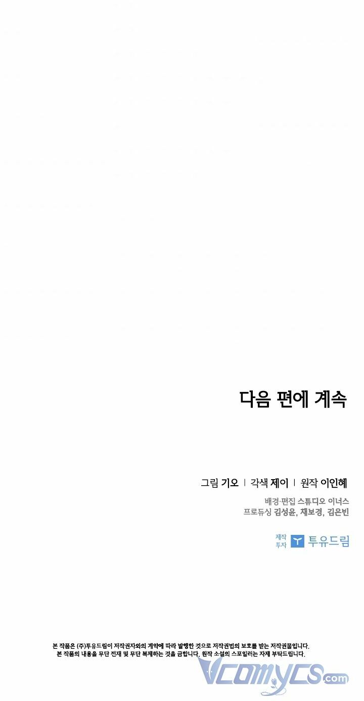 Tôi Trở Thành Thư Ký Của Bạo Chúa: Chapter 47