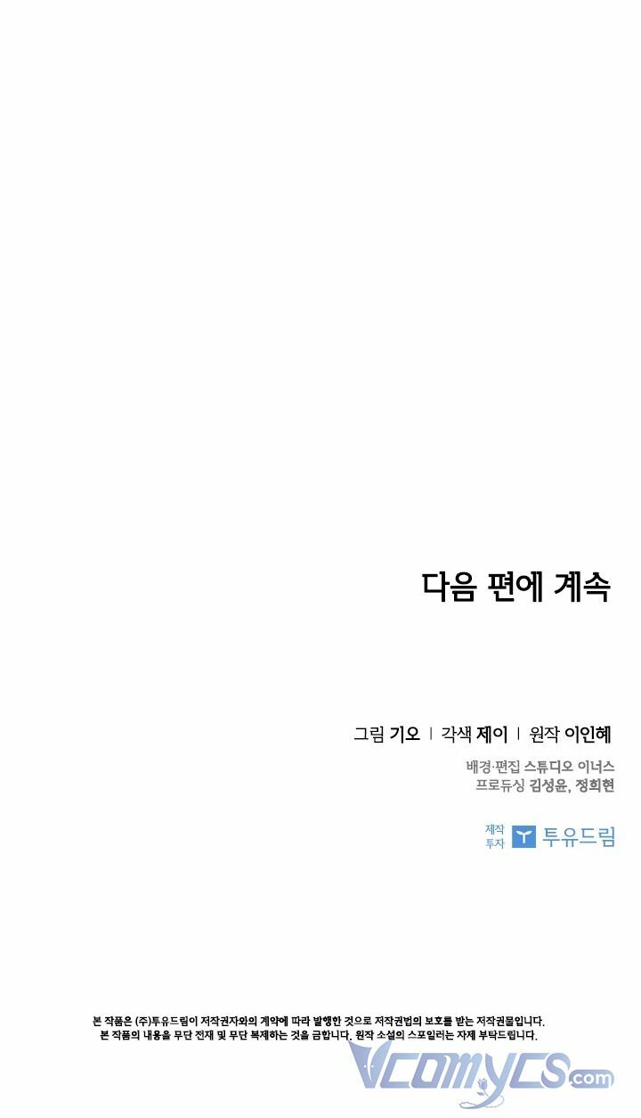 Tôi Trở Thành Thư Ký Của Bạo Chúa: Chapter 49