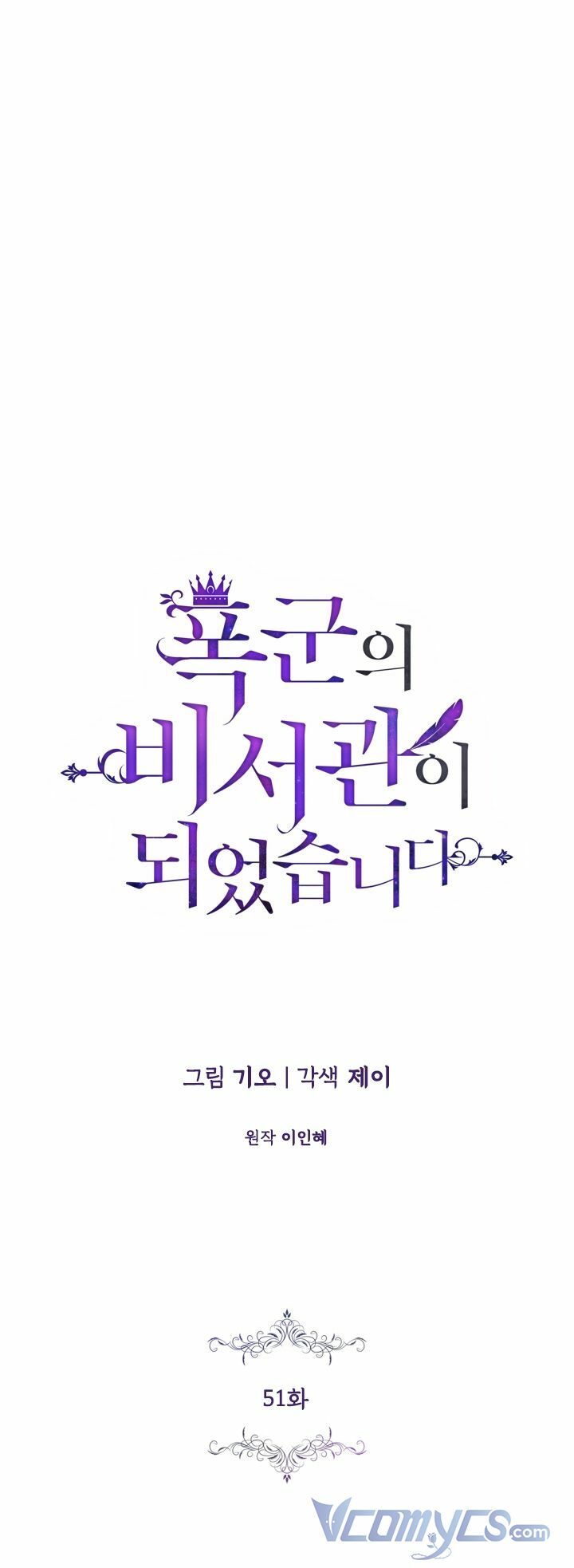 Tôi Trở Thành Thư Ký Của Bạo Chúa: Chapter 51