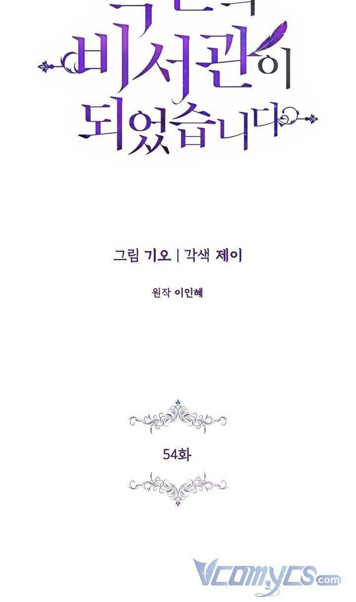 Tôi Trở Thành Thư Ký Của Bạo Chúa: Chapter 54