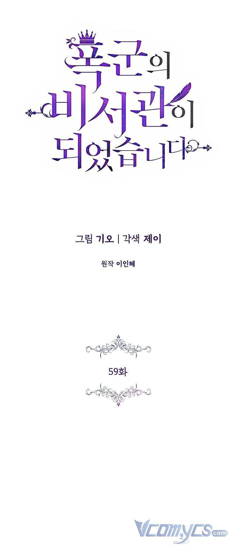 Tôi Trở Thành Thư Ký Của Bạo Chúa: Chapter 59