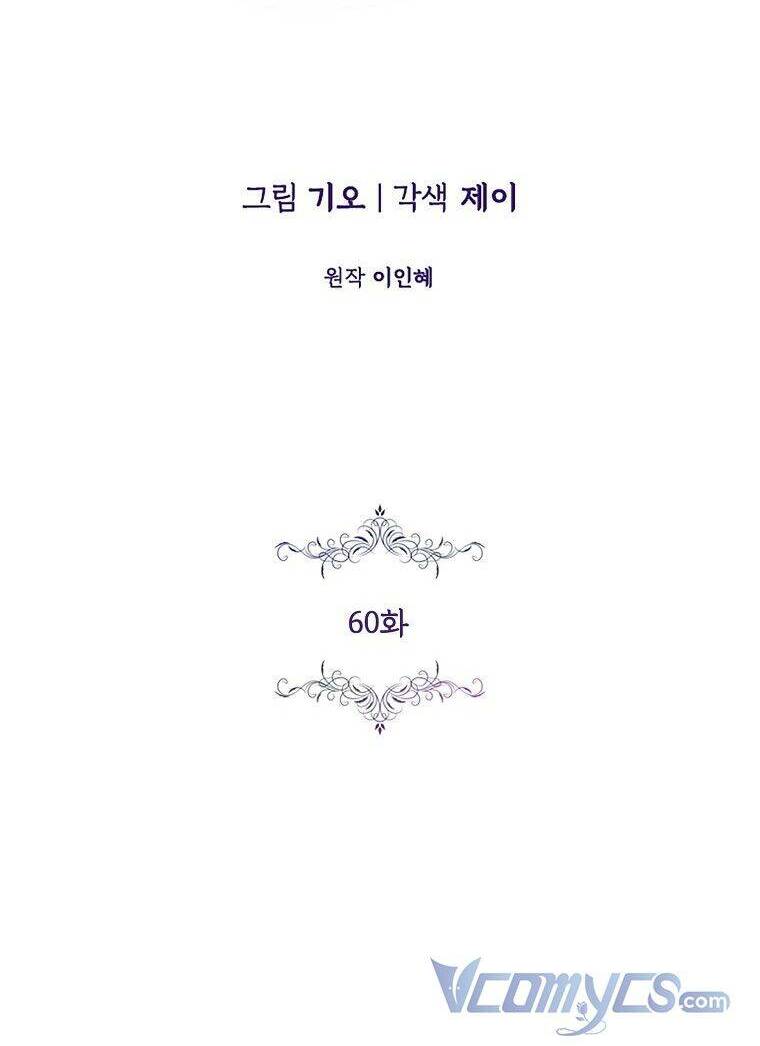 Tôi Trở Thành Thư Ký Của Bạo Chúa: Chapter 60