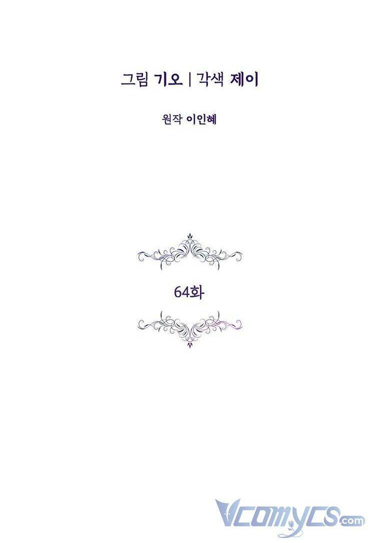 Tôi Trở Thành Thư Ký Của Bạo Chúa: Chapter 64