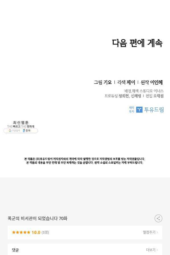 Tôi Trở Thành Thư Ký Của Bạo Chúa: Chapter 70