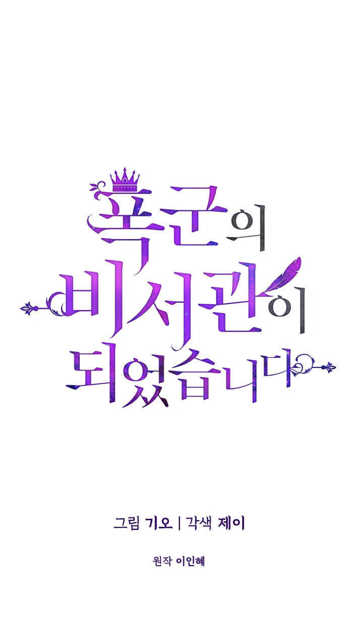 Tôi Trở Thành Thư Ký Của Bạo Chúa: Chapter 73