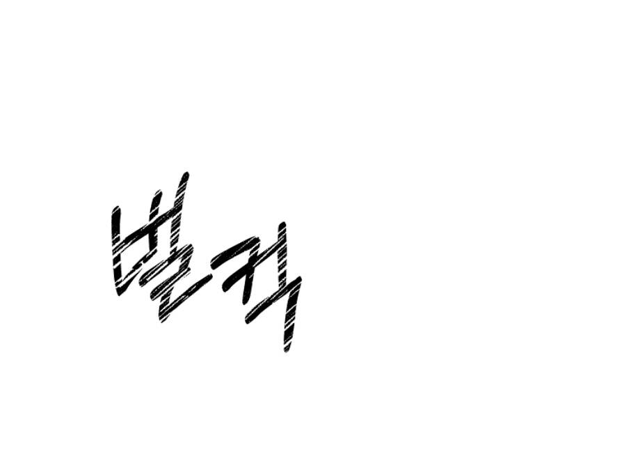 Tôi Trở Thành Thư Ký Của Bạo Chúa: Chapter 74