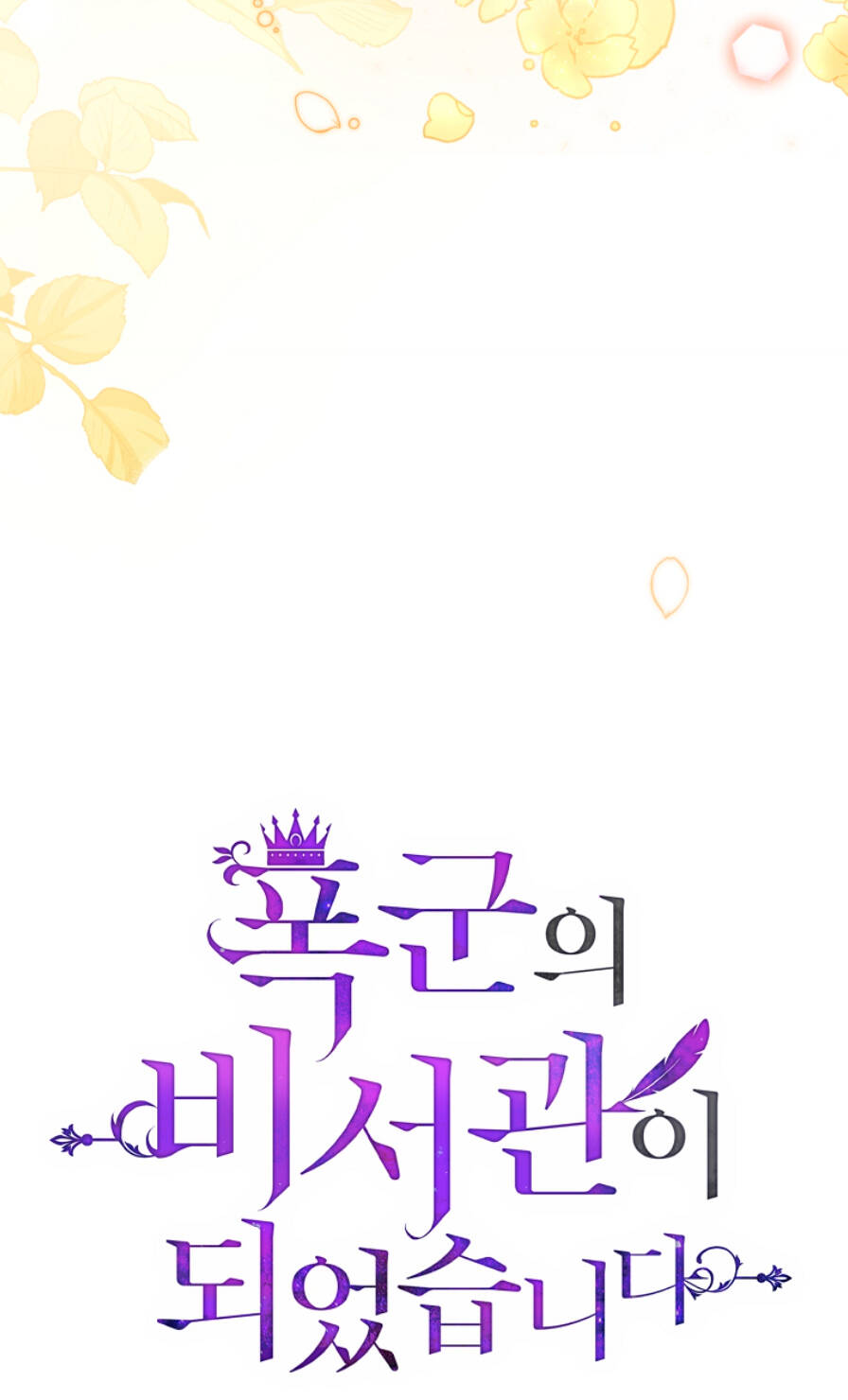 Tôi Trở Thành Thư Ký Của Bạo Chúa: Chapter 74
