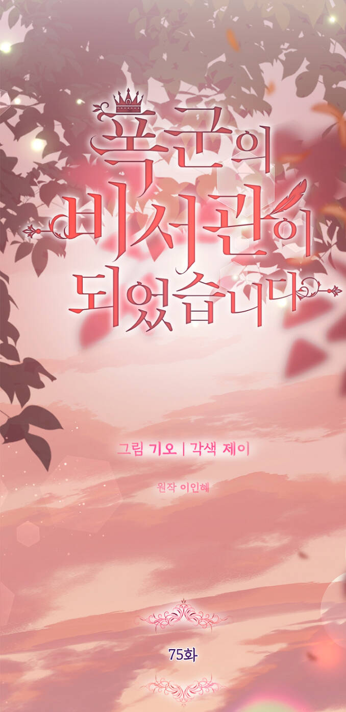 Tôi Trở Thành Thư Ký Của Bạo Chúa: Chapter 75